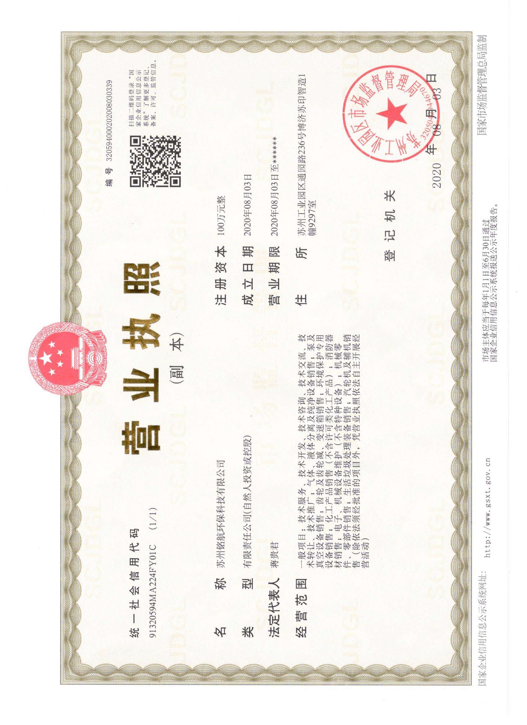蘇州銘航環?？萍加邢薰? title=