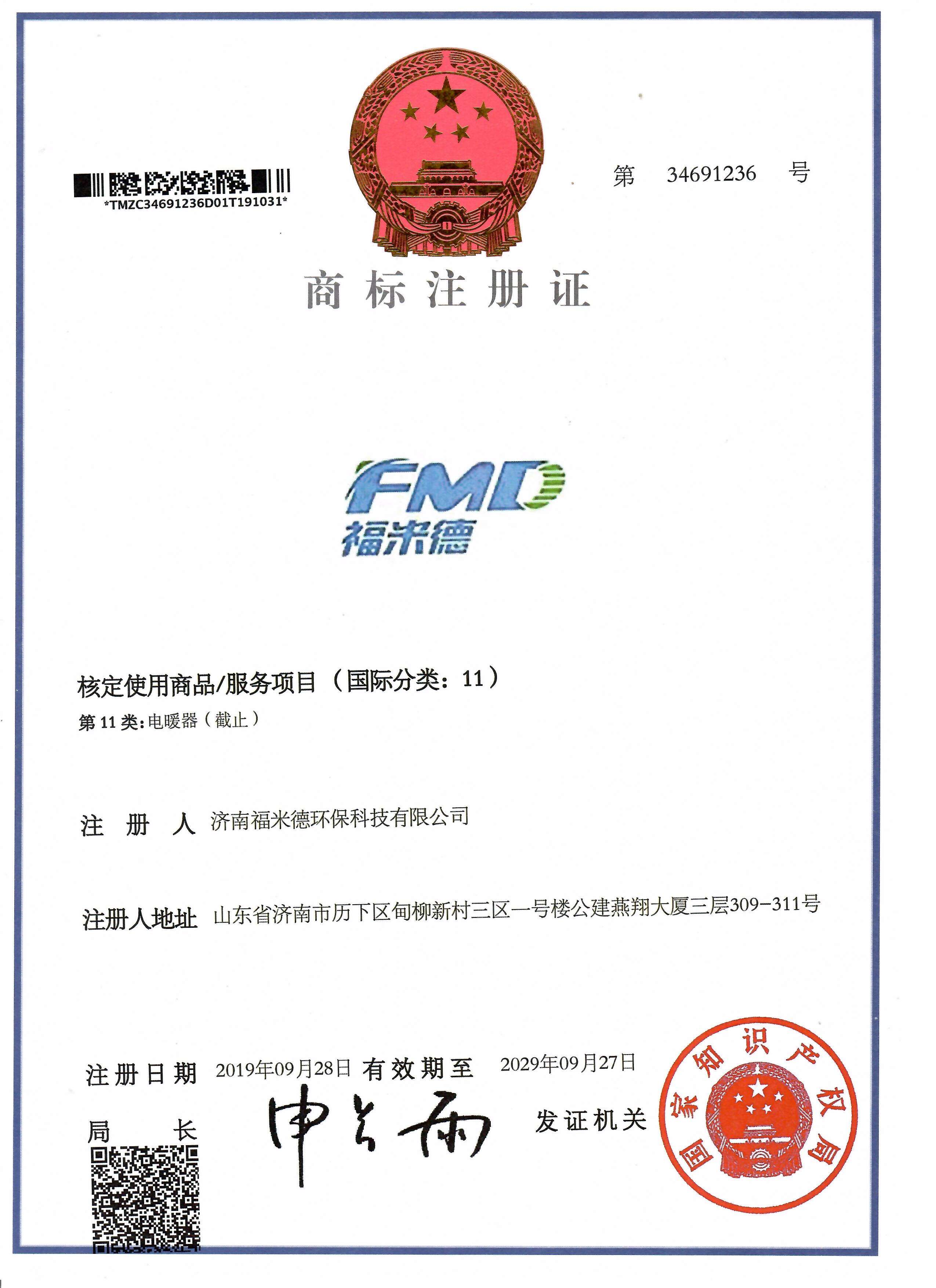 濟南福米德環(huán)保科技有限公司