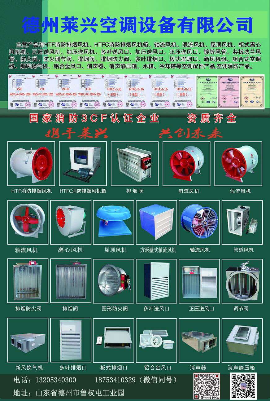 德州萊興空調(diào)設(shè)備有限公司