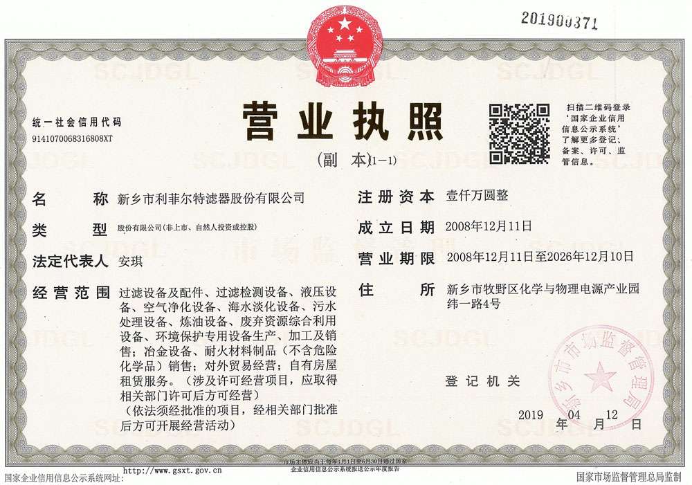 新鄉市利菲爾特濾器股份有限公司