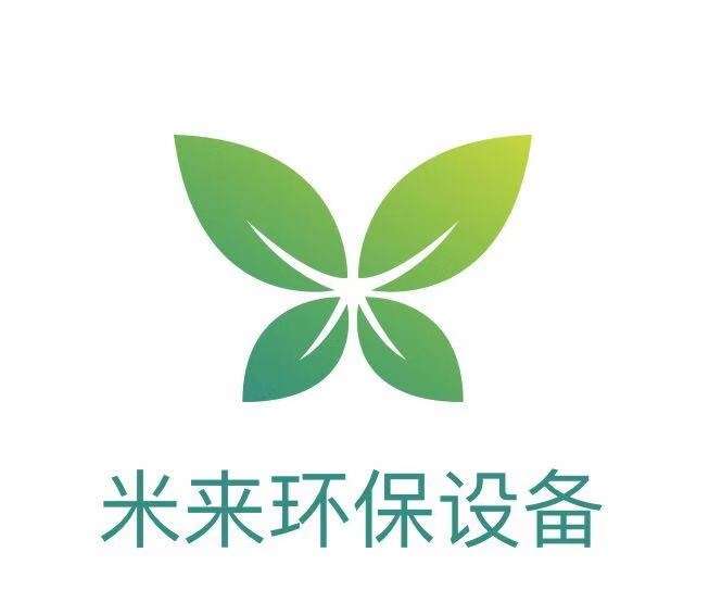 泊頭市米來環保設備有限公司