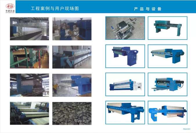 杭州辛源壓濾機(jī)有限公司