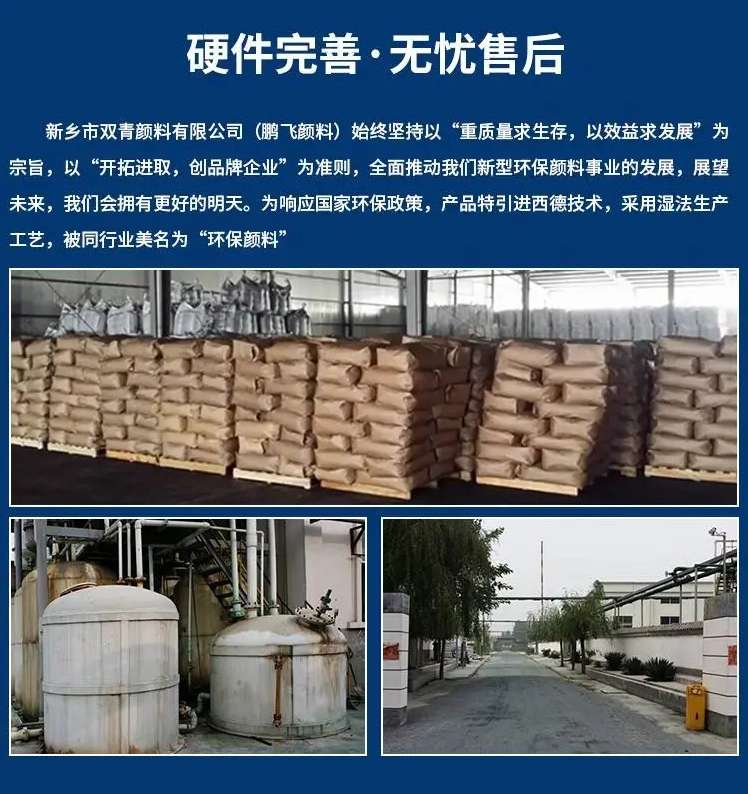 新鄉(xiāng)市雙青顏料有限公司