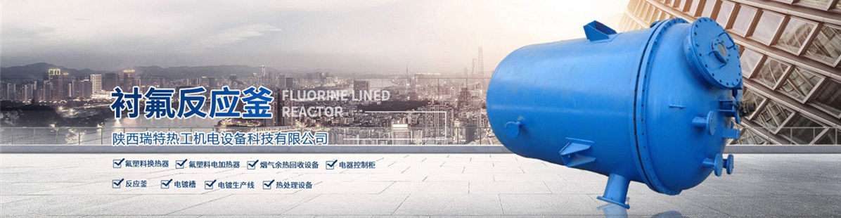 陜西瑞特?zé)峁C(jī)電設(shè)備科技有限公司