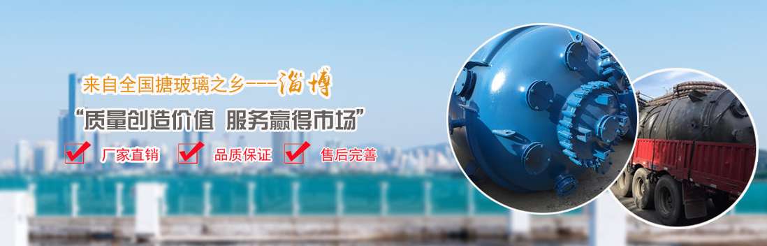 淄博華搪化工設備有限公司
