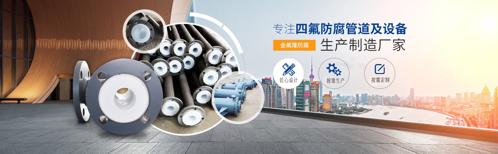 江蘇金氟隆防腐設備有限公司