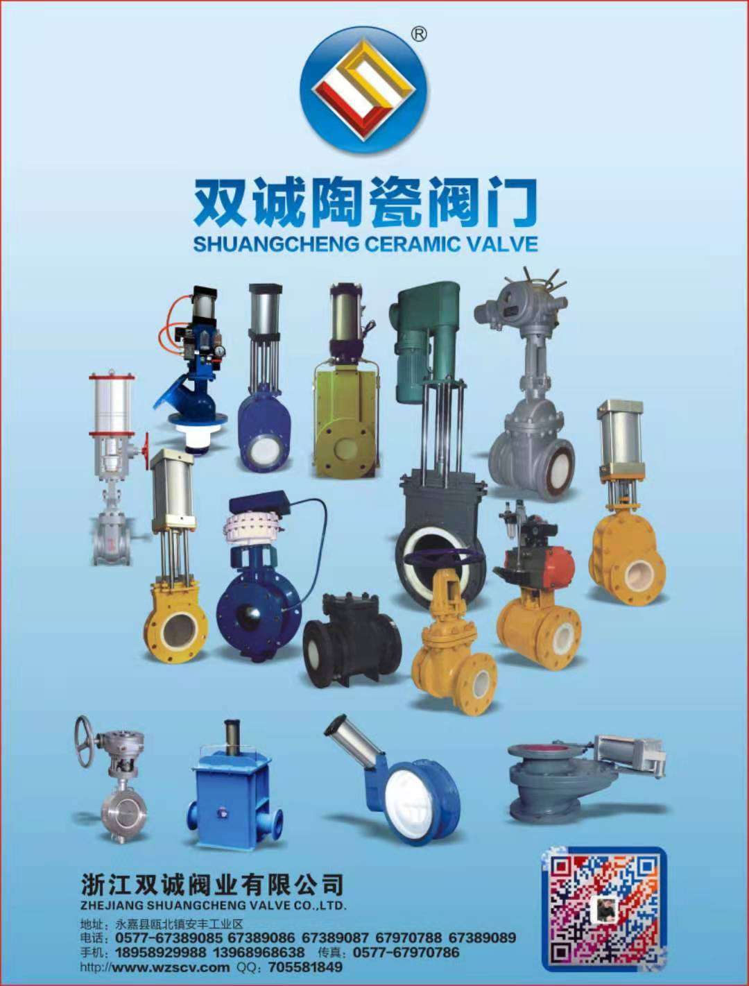 浙江雙誠(chéng)閥業(yè)有限公司