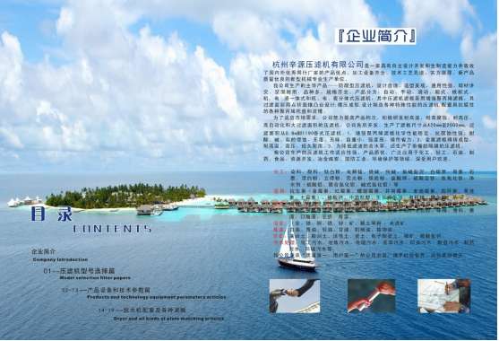杭州辛源壓濾機(jī)有限公司