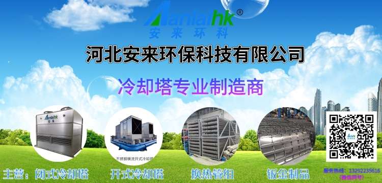 河北安來環保科技有限公司