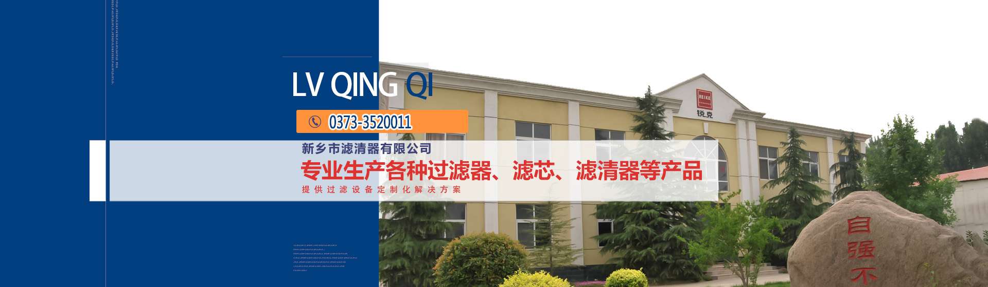 新鄉(xiāng)市濾清器有限公司