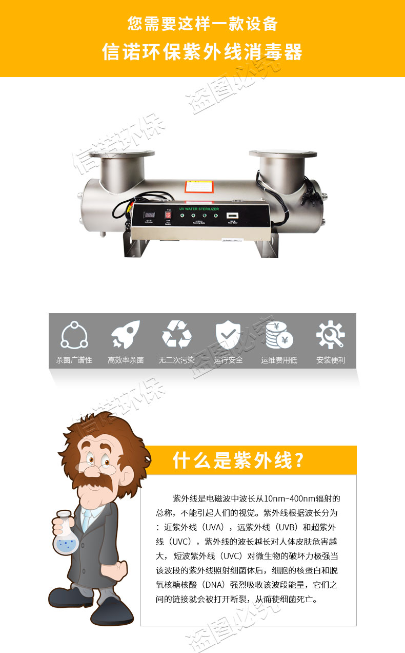 紫外線殺菌器/水處理/二次供水/成產廠家-資質齊全