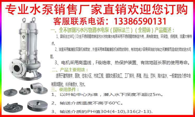 S304WQD不銹鋼污水泵0.75KW