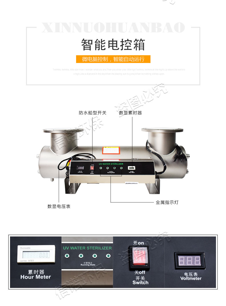 紫外線殺菌器/水處理/二次供水/成產廠家-資質齊全