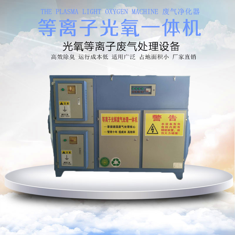 光氧等離子一體機(jī)