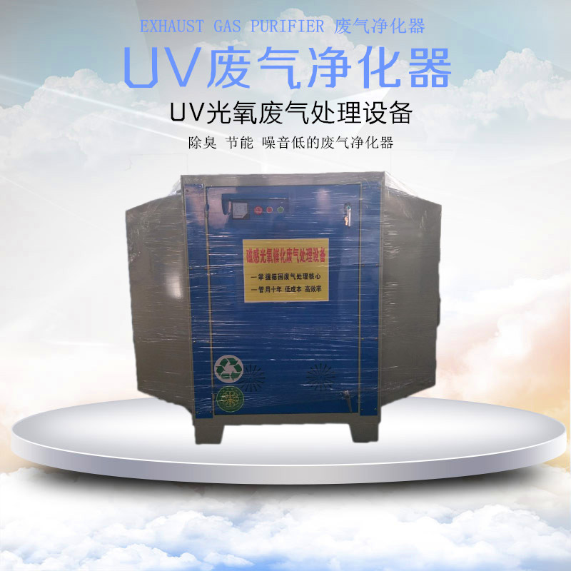 光氧催化廢氣處理設備