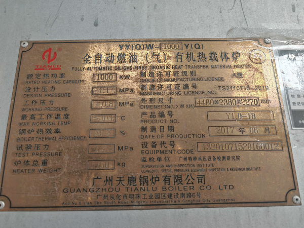 天然氣導(dǎo)熱油鍋爐