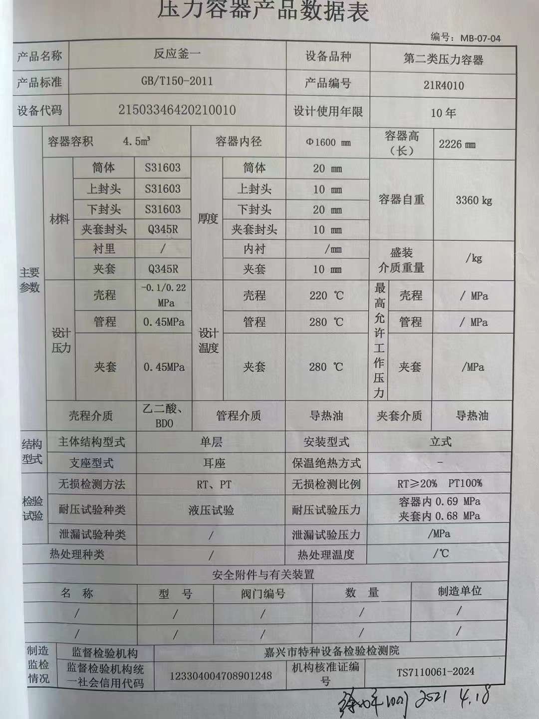 不銹鋼反應釜