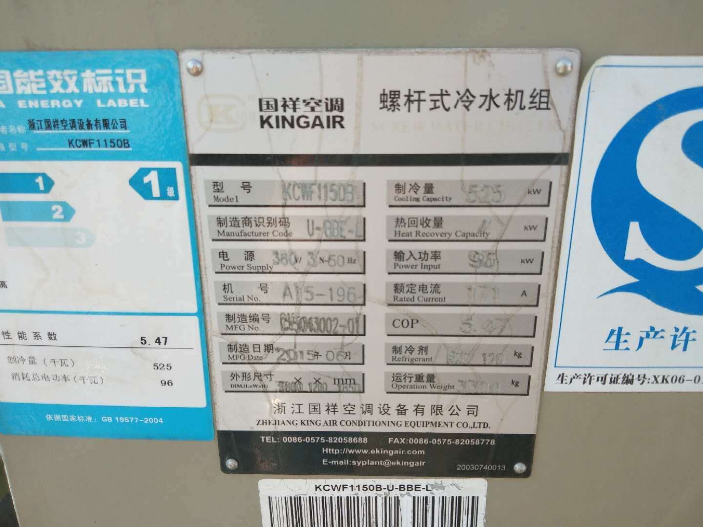 制冷機組