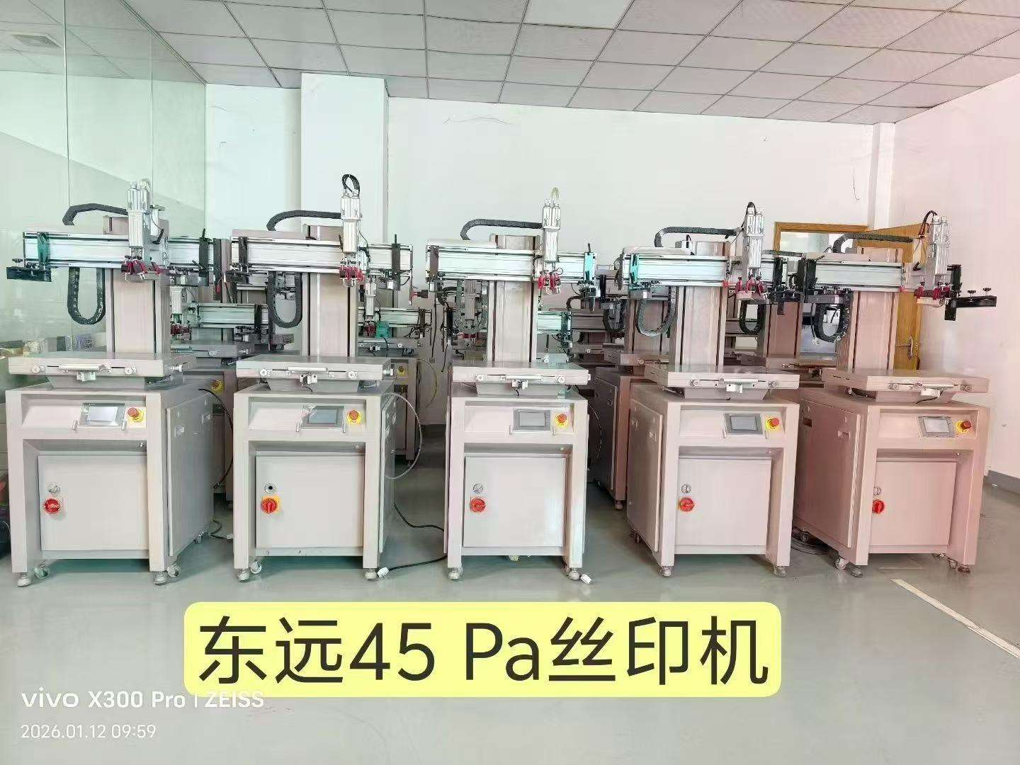 東遠25pa 45pa 50pa絲印機