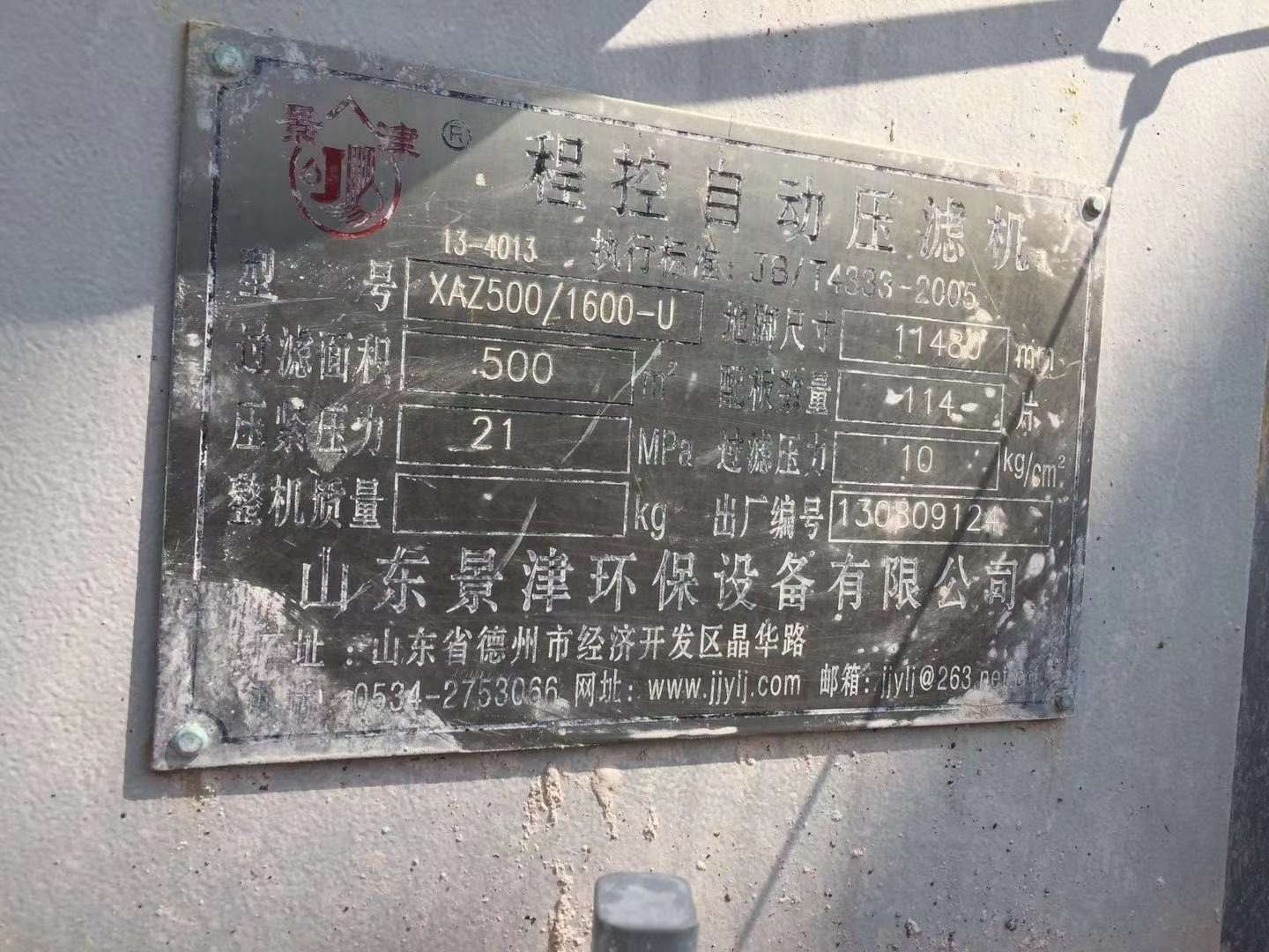 壓濾機(jī)