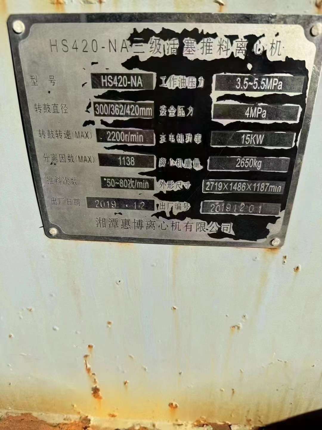 三級(jí)活塞推料離心機(jī)