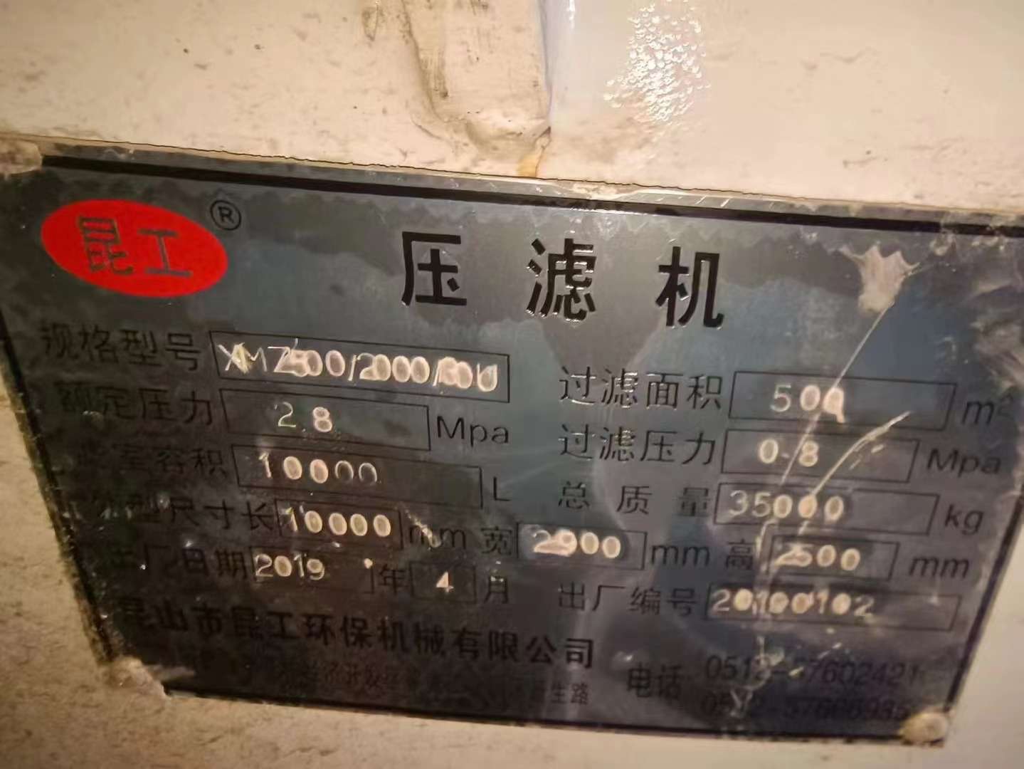 500平壓濾機