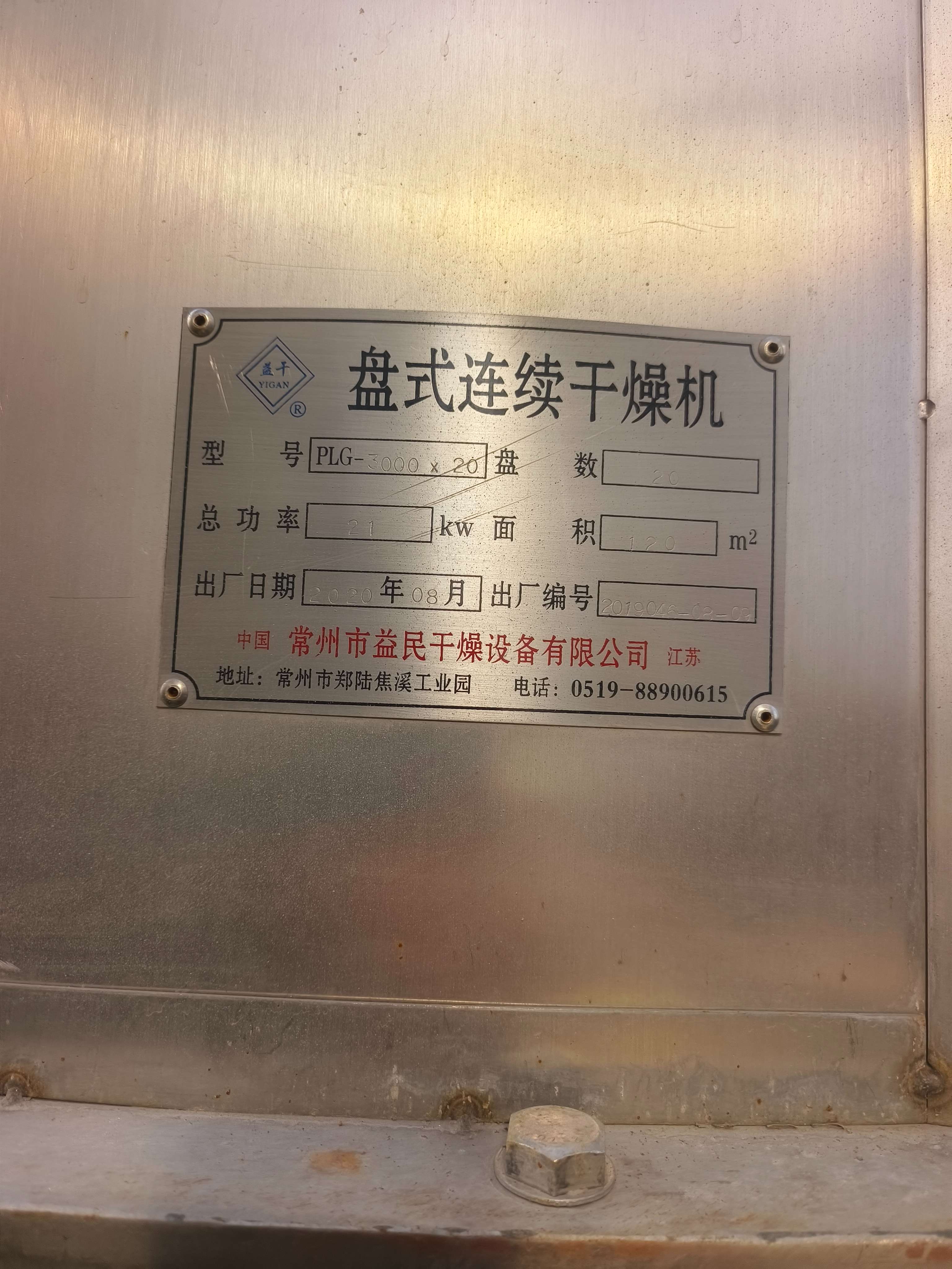 盤式干燥機