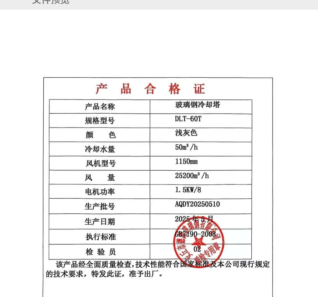 玻璃鋼冷卻塔