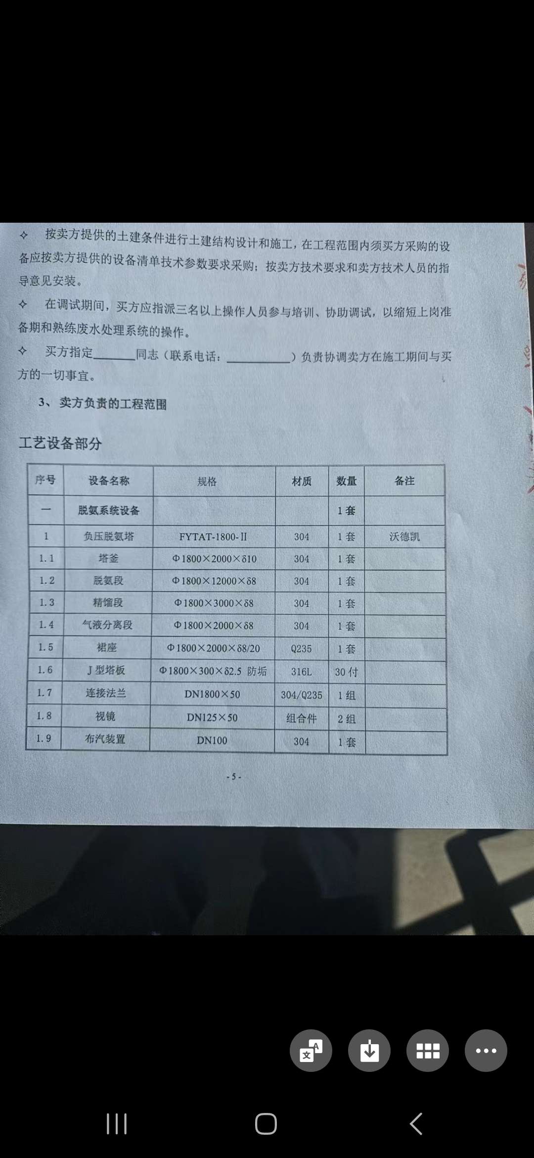 脫氨塔