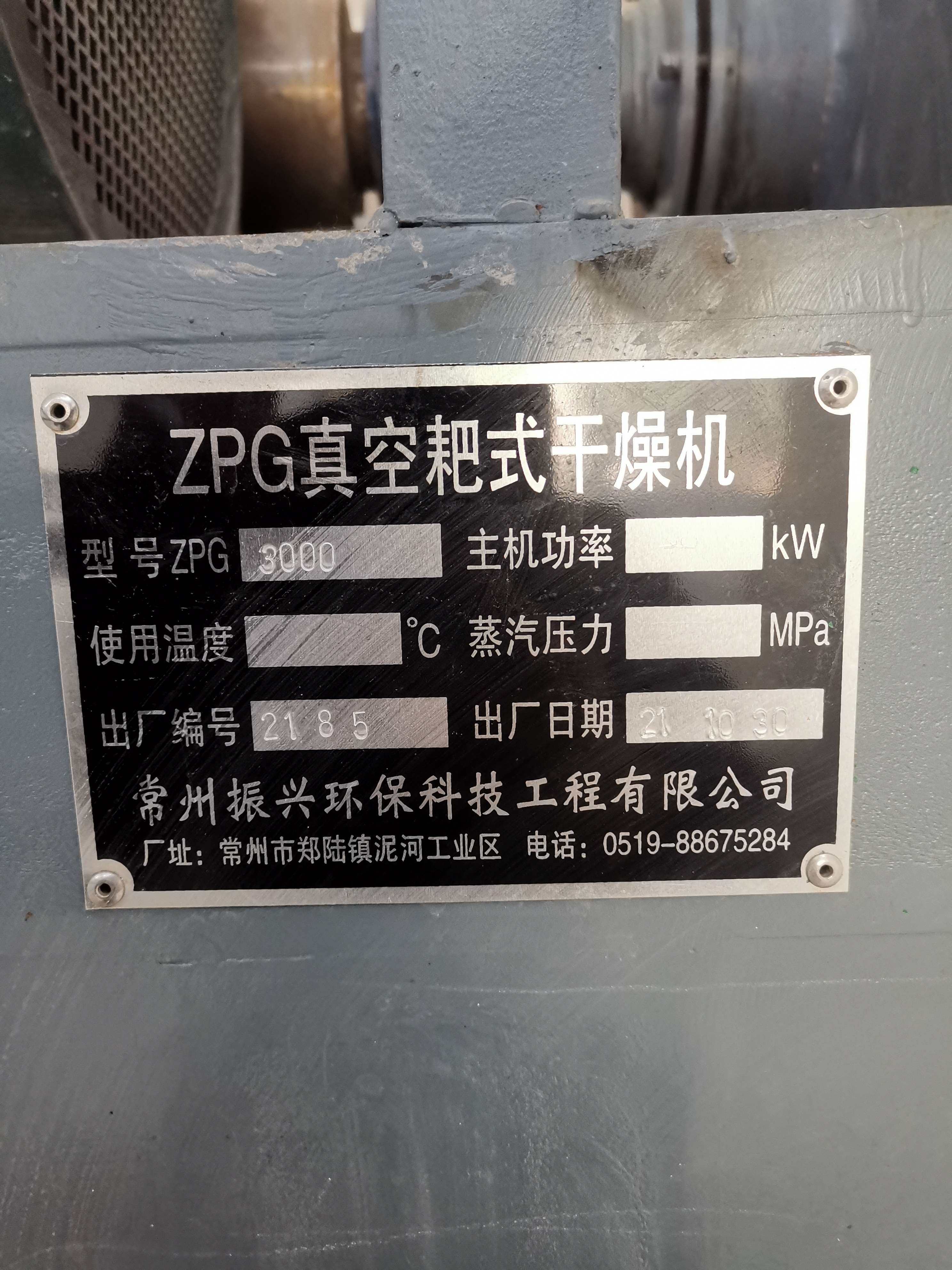臥式離心薄膜蒸發器，ZPG真空耙式干燥機，