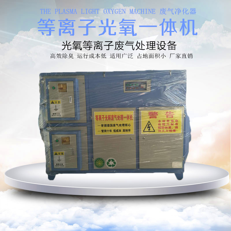 光氧等離子一體機(jī)
