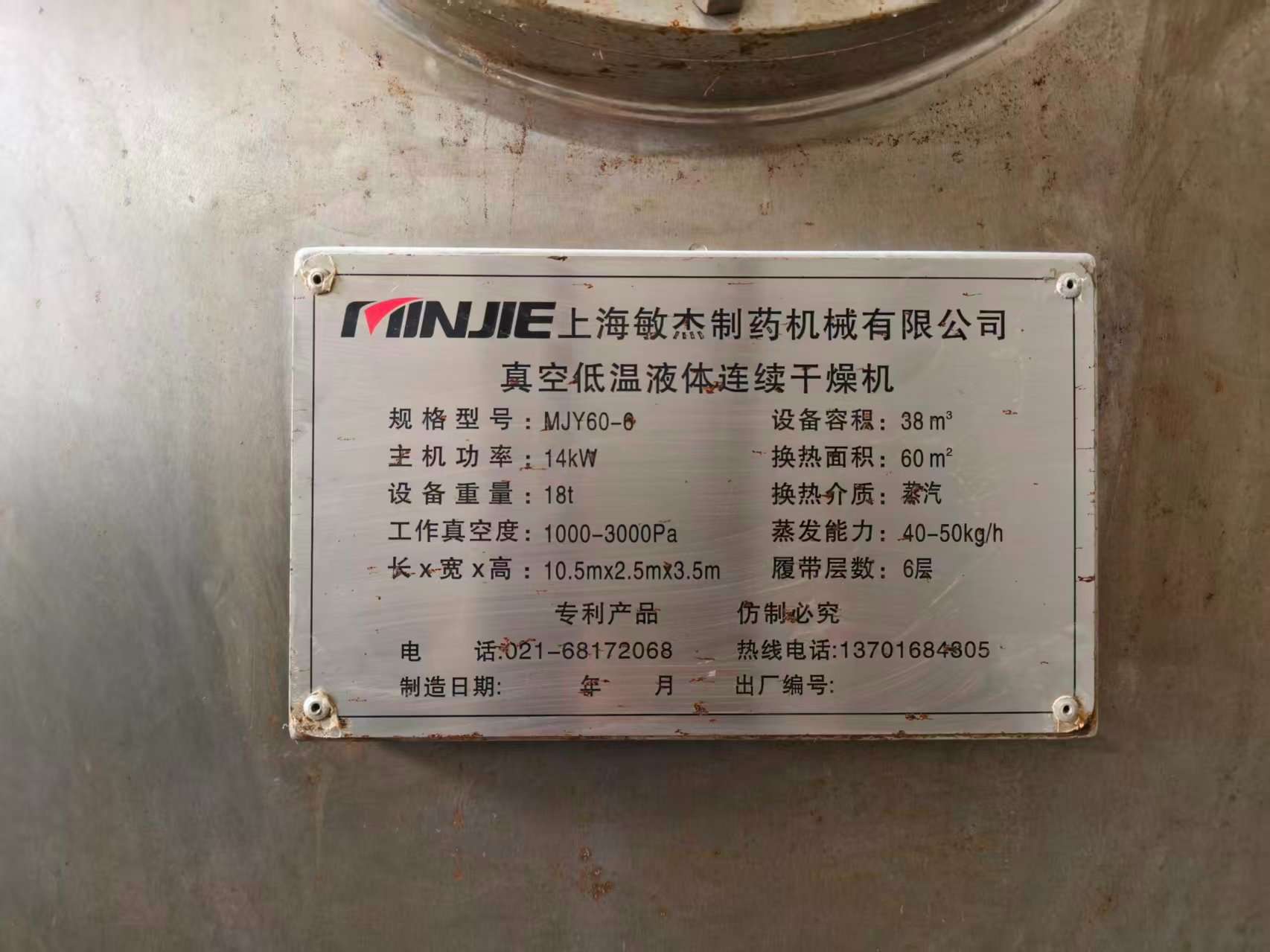 內蒙古生物單位處理一臺帶式干燥機
