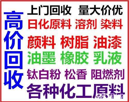 回收化工原料  回收化工設(shè)備 二手設(shè)備回收 