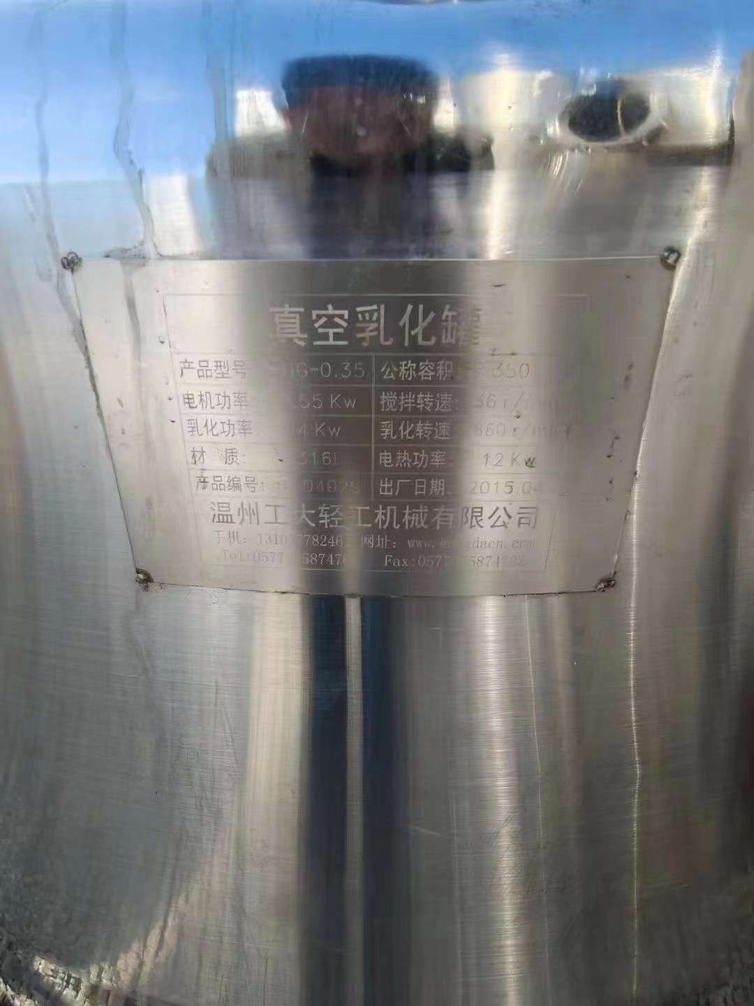 真空乳化罐