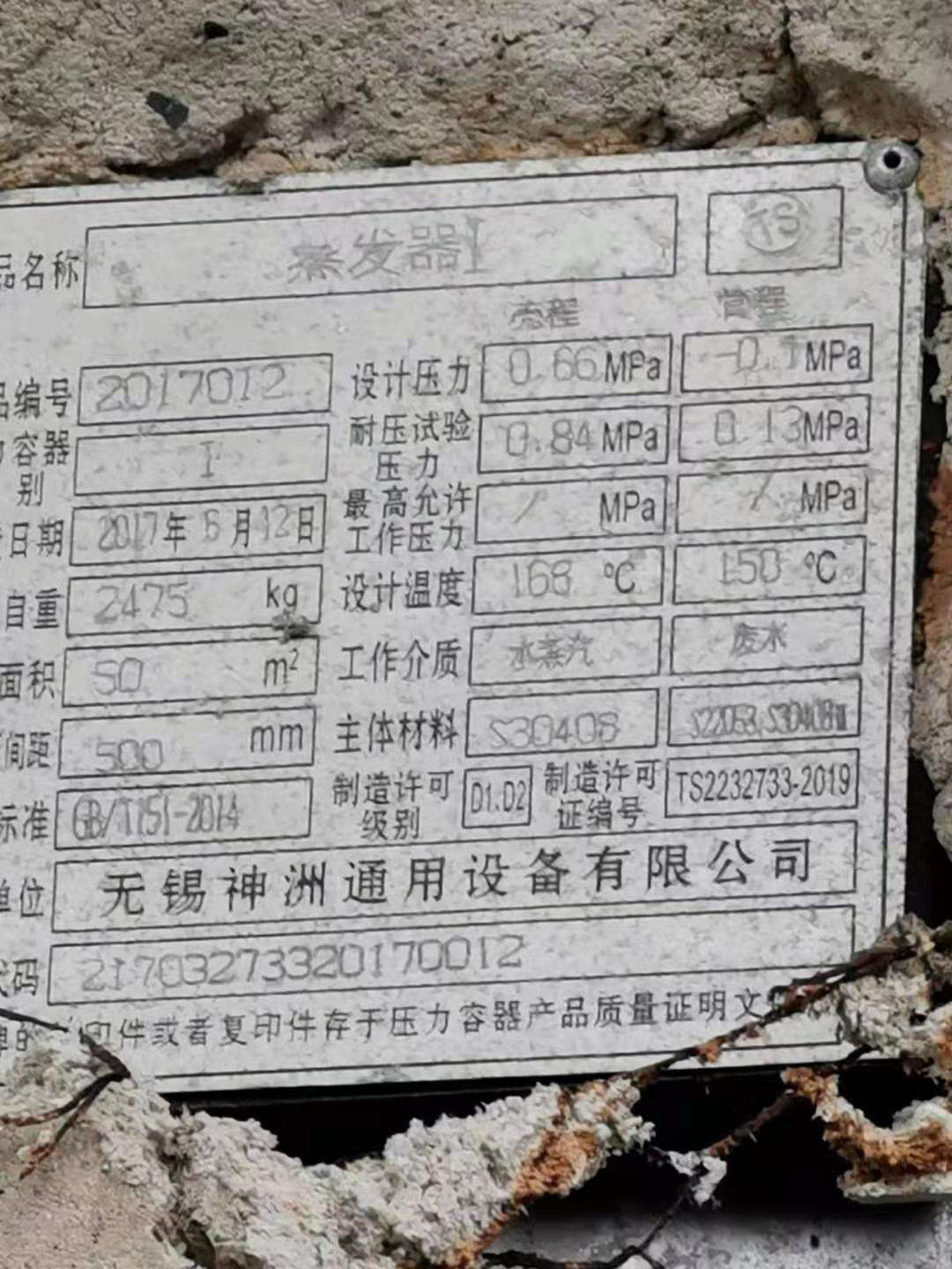 蒸發器