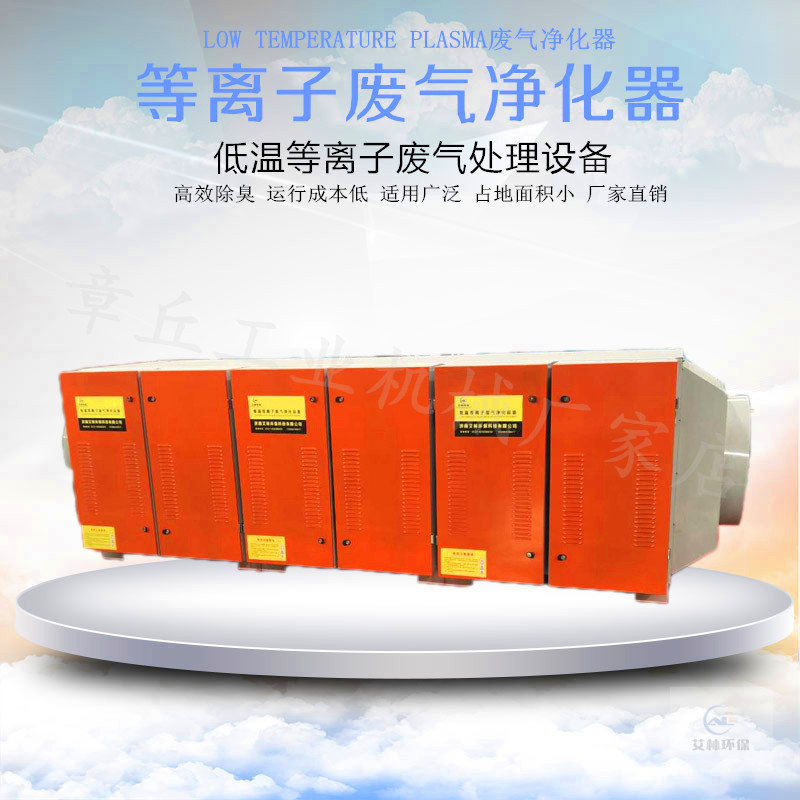 低溫等離子凈化器