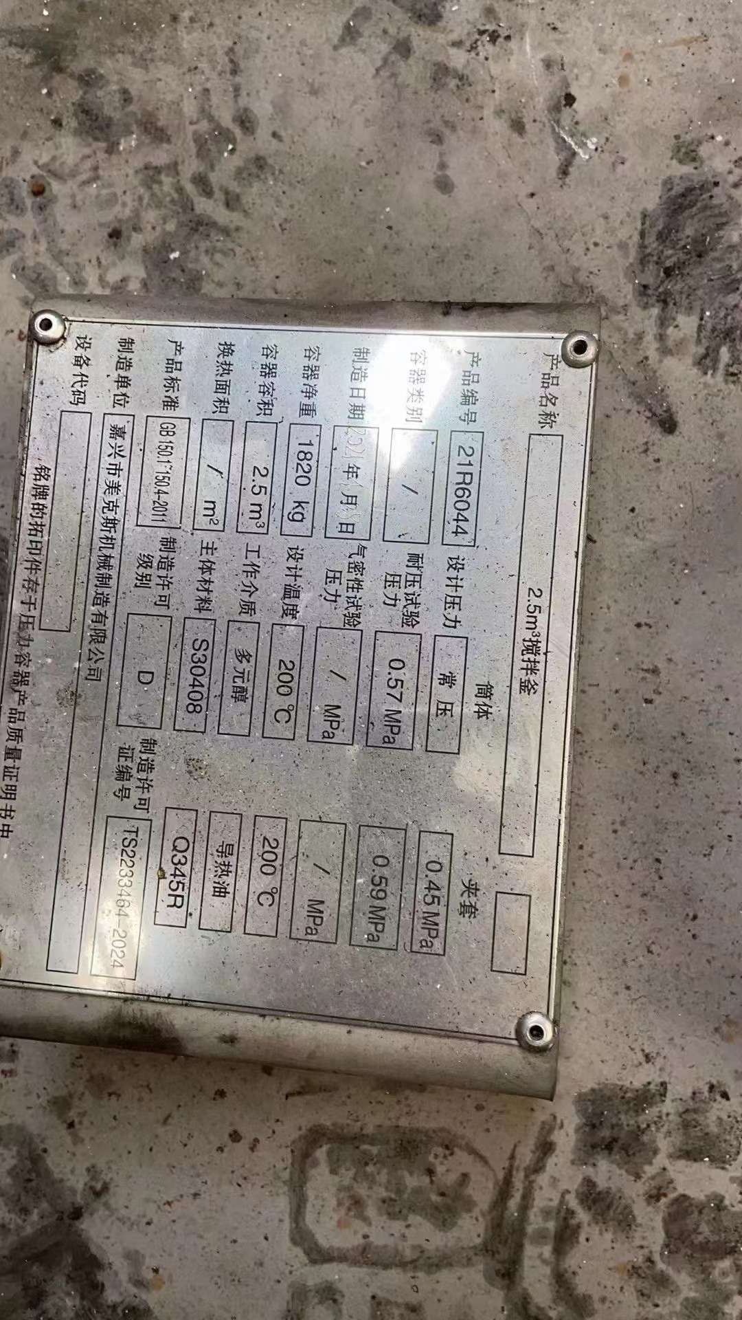 不銹鋼反應釜