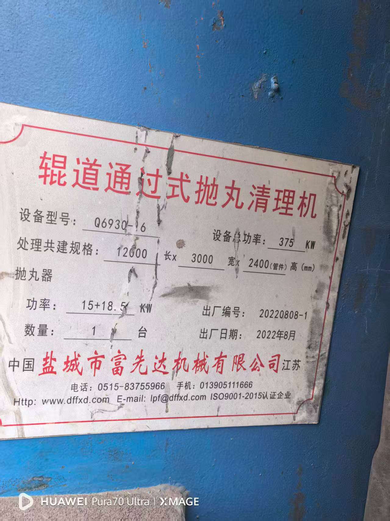 拋丸機