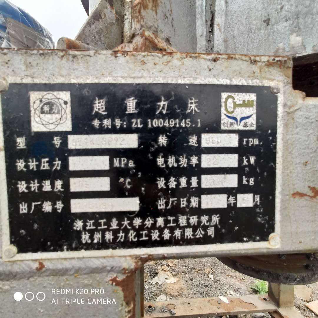超重力床