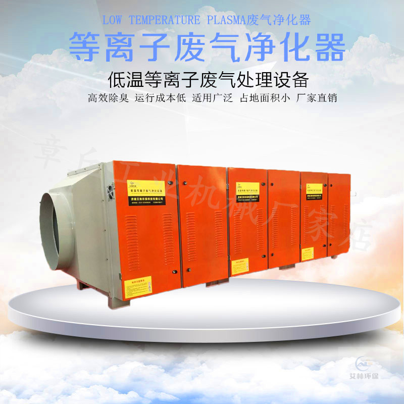 等離子凈化器