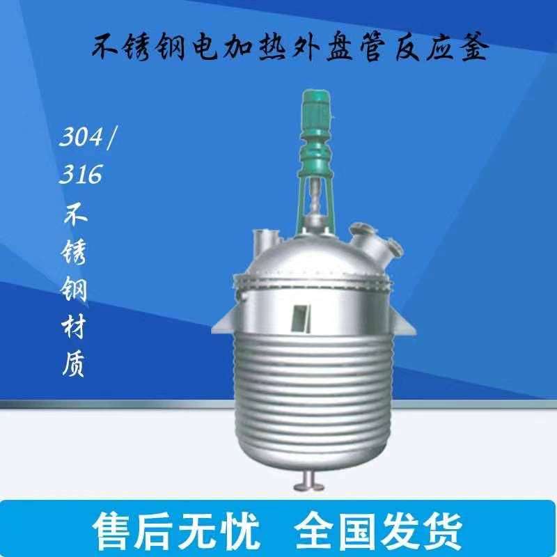 反應釜