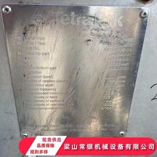 碟片分離機