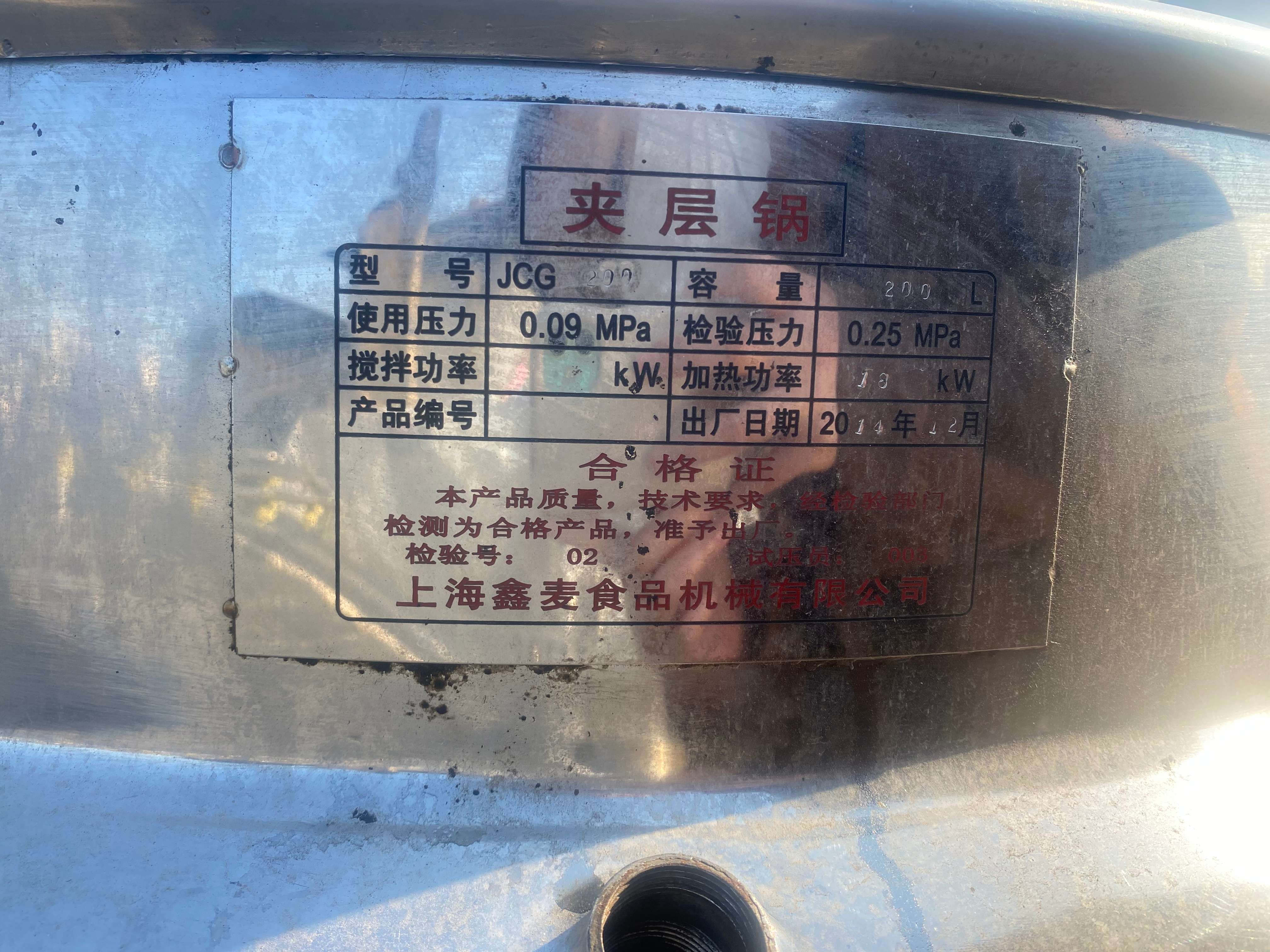 電加熱夾層鍋