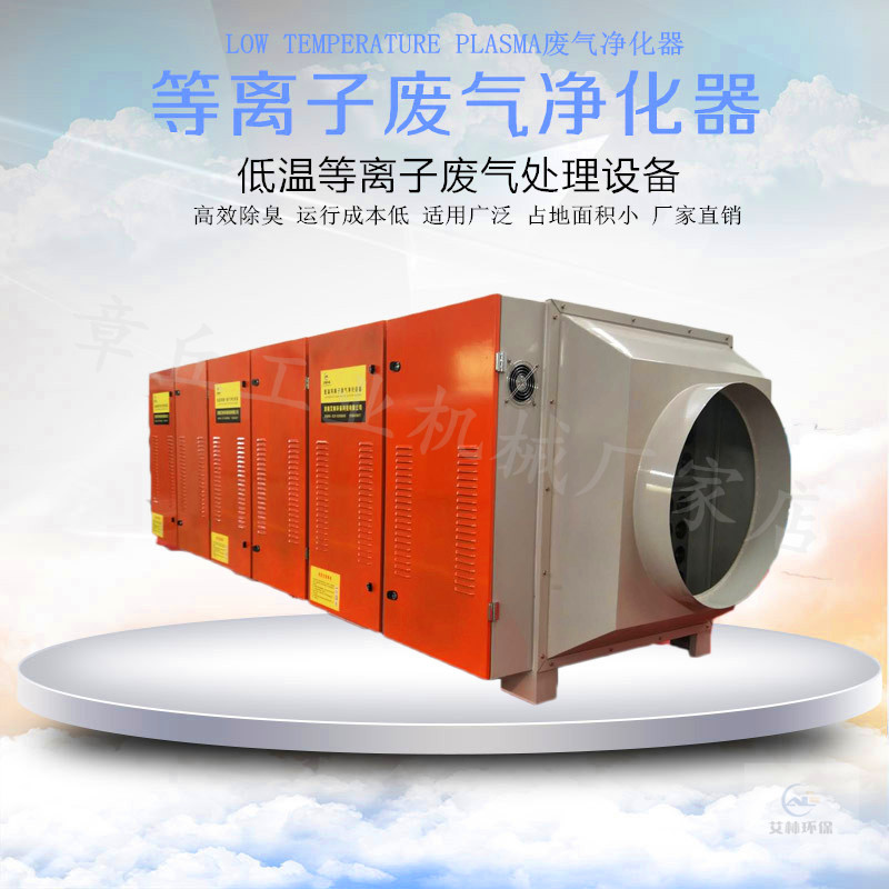 低溫等離子凈化器