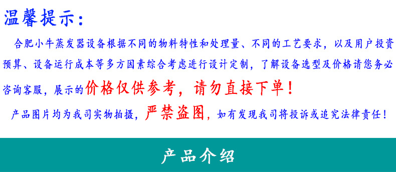 溫馨提示+產品介紹(藍+紅字體)