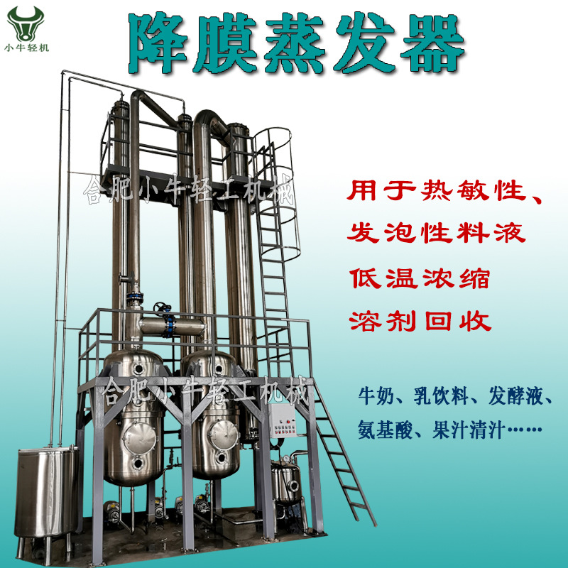 降膜蒸發器.jpg