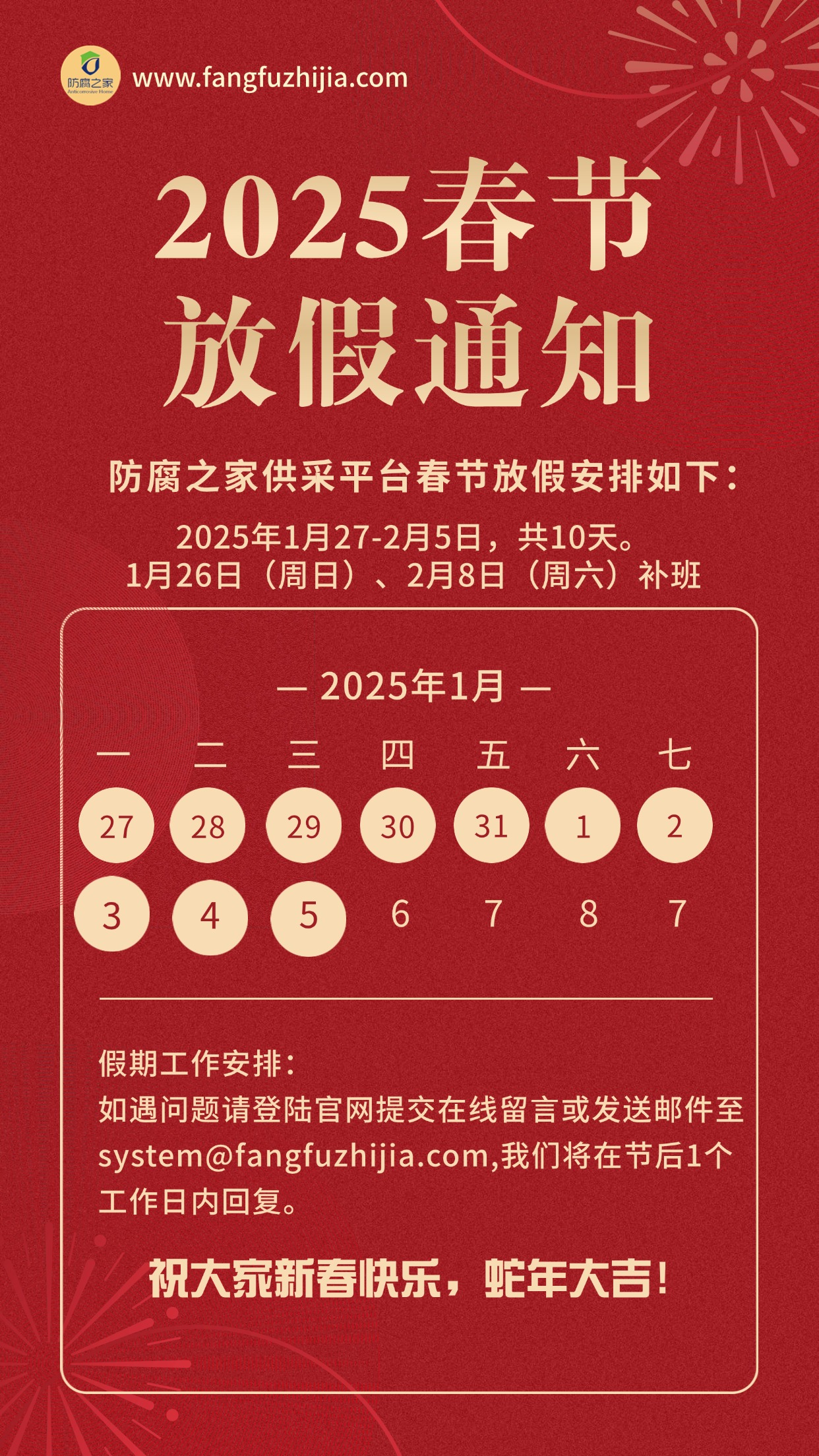 2025春節(jié)放假安排.jpg